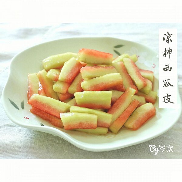 岑寂Vanessa的凉拌西瓜皮做法的学习成果照