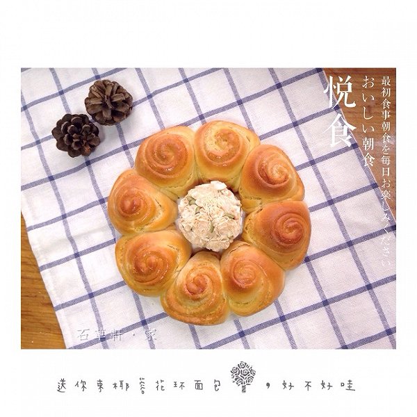 joyfirst的#东菱魔法云面包机#椰蓉花环面包做法